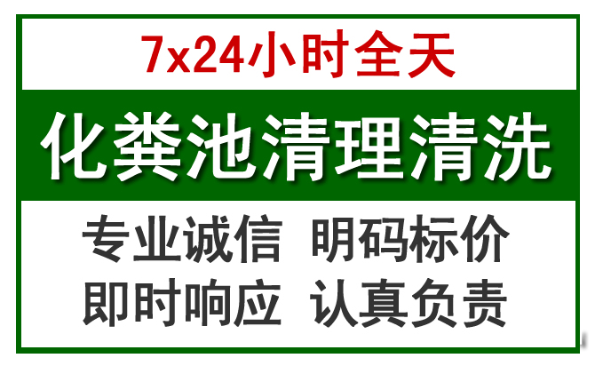 文县化粪池清理