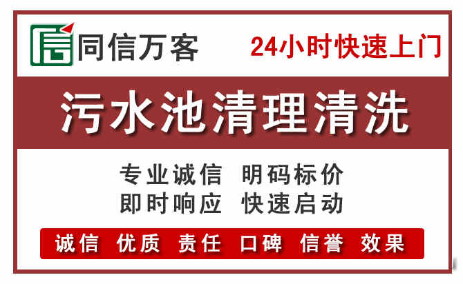 文县污水池清理